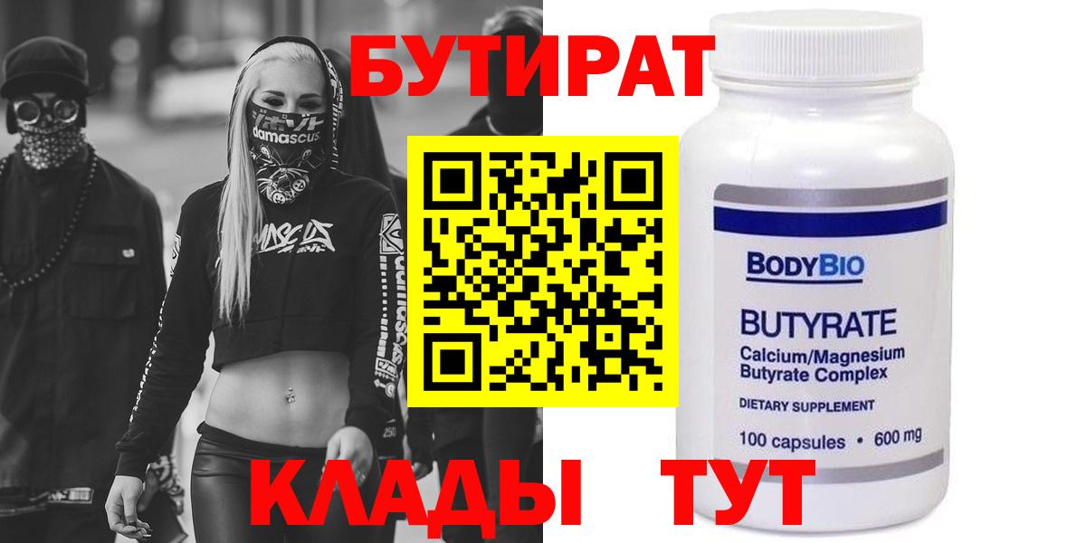 БУТИРАТ  Вход с VPN  Звенигород  БУТИРАТ буратино 